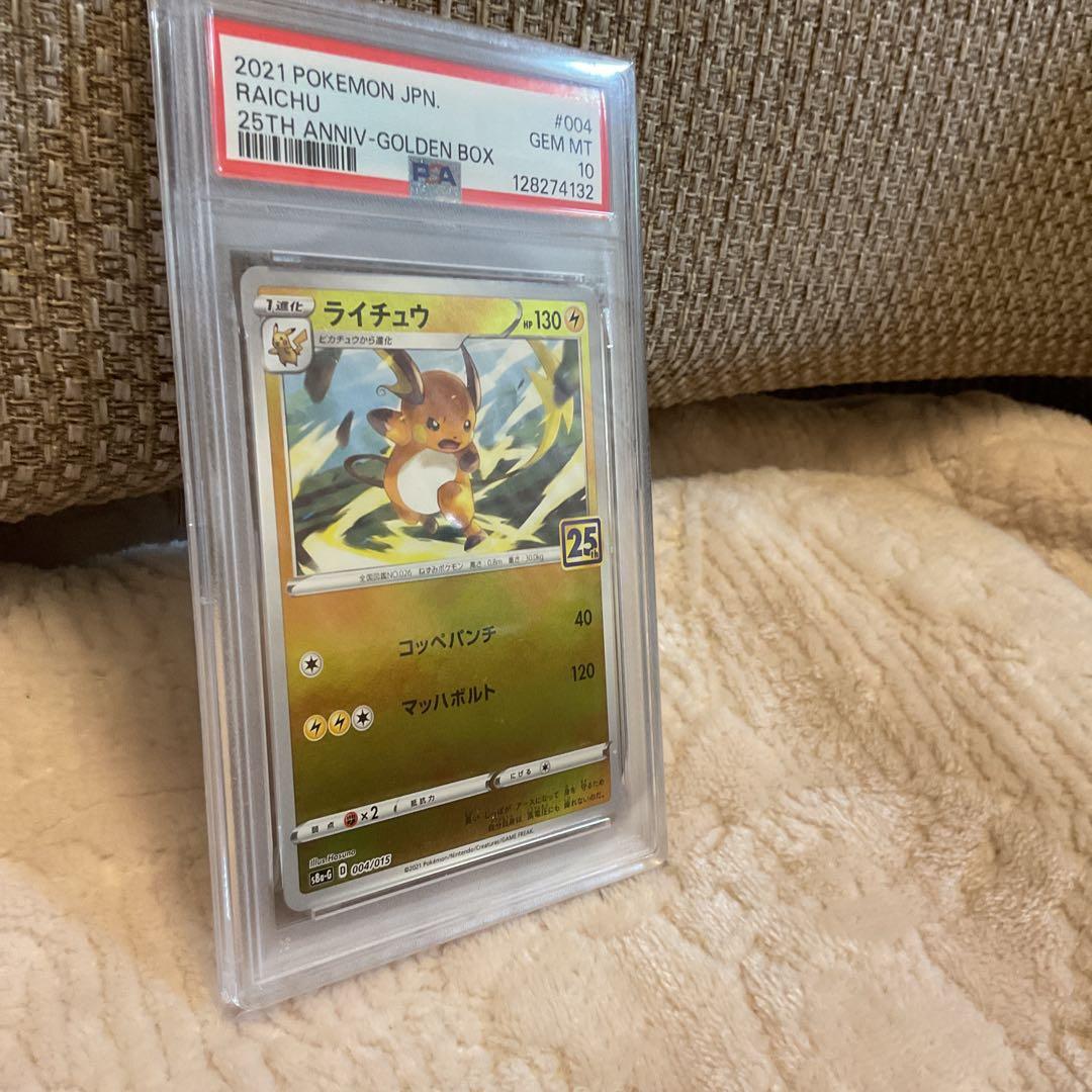 300円〜【PSA10】ライチュウ 25周年記念　ポケカ　★おまけSR付き