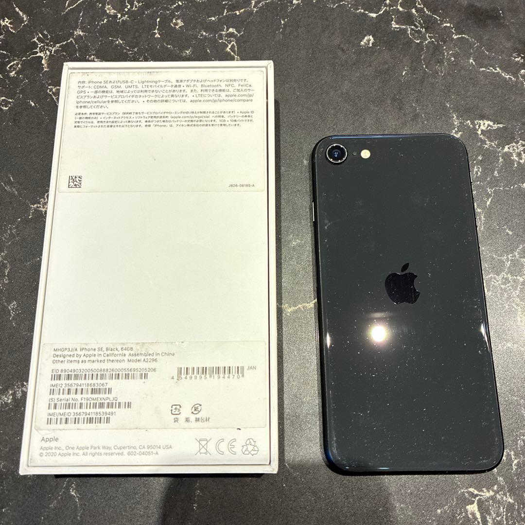 Apple iPhone SE (第2世代) ブラック 箱付き　SIMフリー