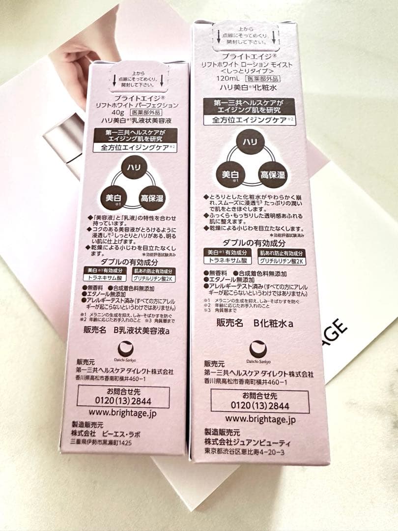 ブライトエイジ 化粧水＆乳液状美容液セット