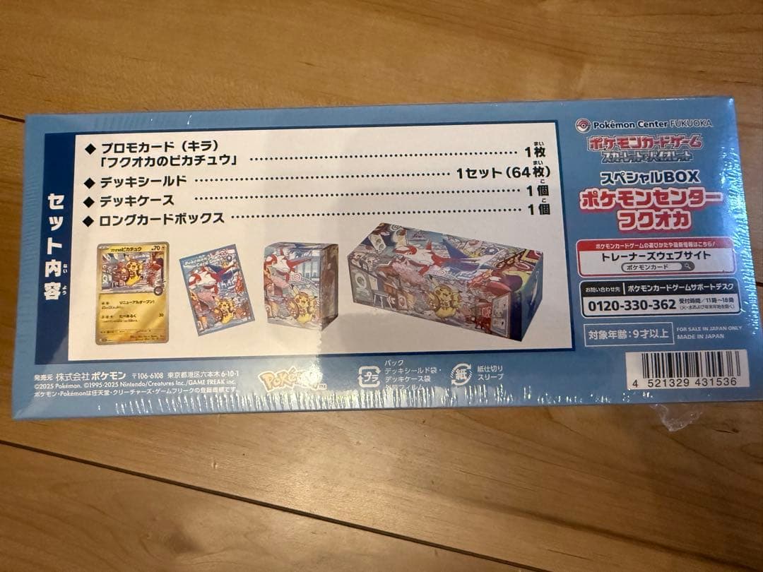 【新品未開封】ポケモンカードスカーレット&バイオレットスペシャルBOX フクオカ
