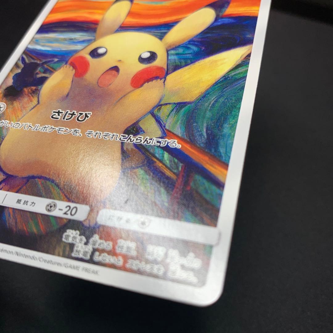 ピカチュウ：ムンク展×ポケモンカードゲーム PROMO SM-Pプロモカード