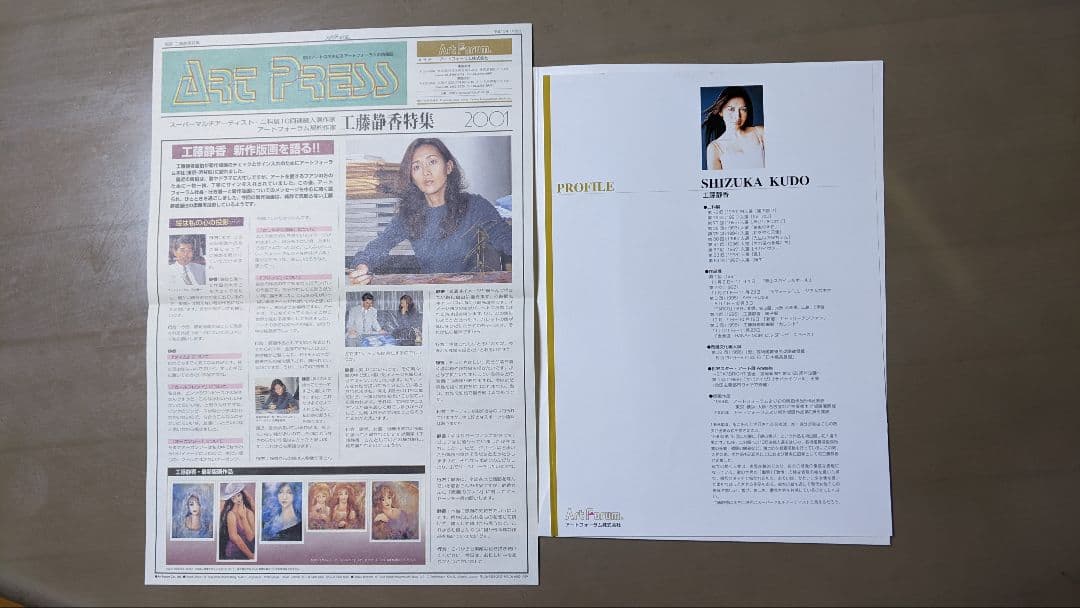 工藤静香　絵画「おしゃまな姉妹」限定品