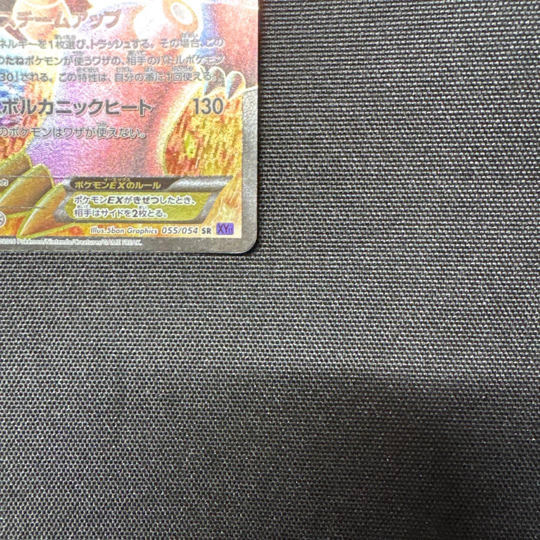 ボルケニオンEX SR XY11 爆熱の闘士 055/054