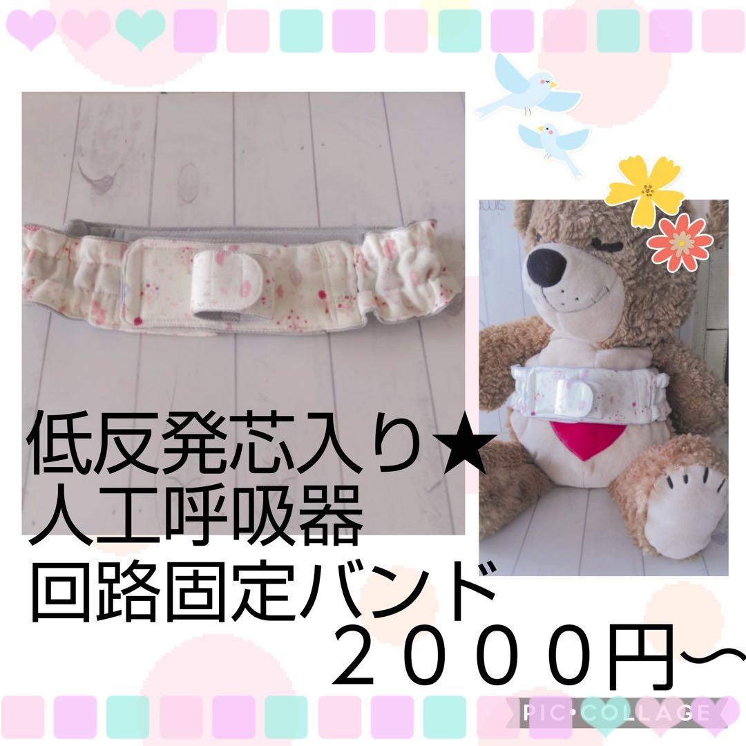 【おぐ】低反発芯入り人工呼吸器回路固定バンド