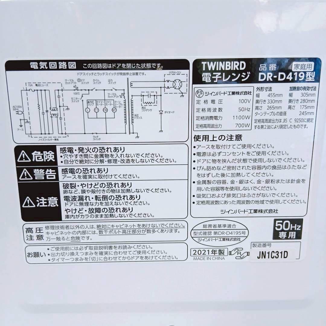 ④東日本50Hz専用TWINBIRD簡単シンプル電子レンジすぐ温まる！2021年