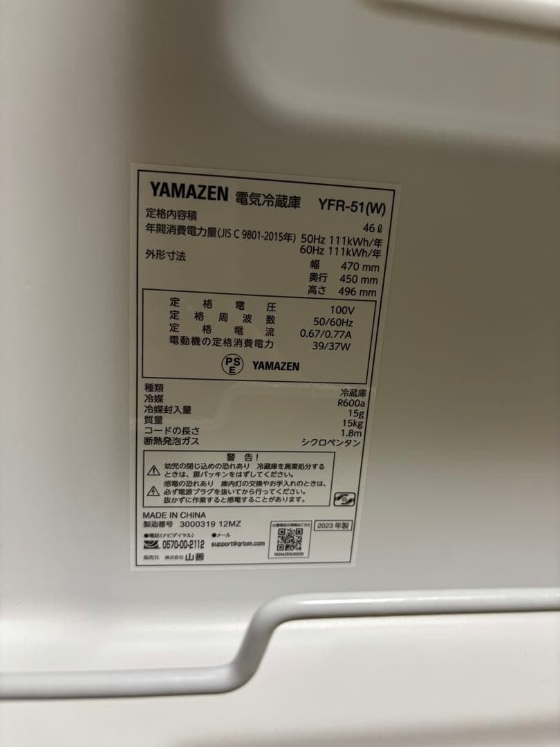 YAMAZEN 冷蔵庫YFR-51 46L 2023年製 山善