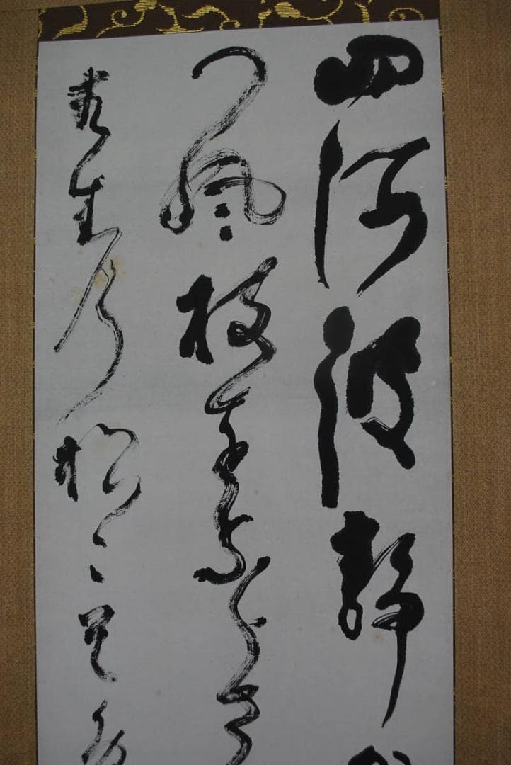 【真作】作者不詳/四海波詩/掛軸☆宝船☆Ｑ‐395　J