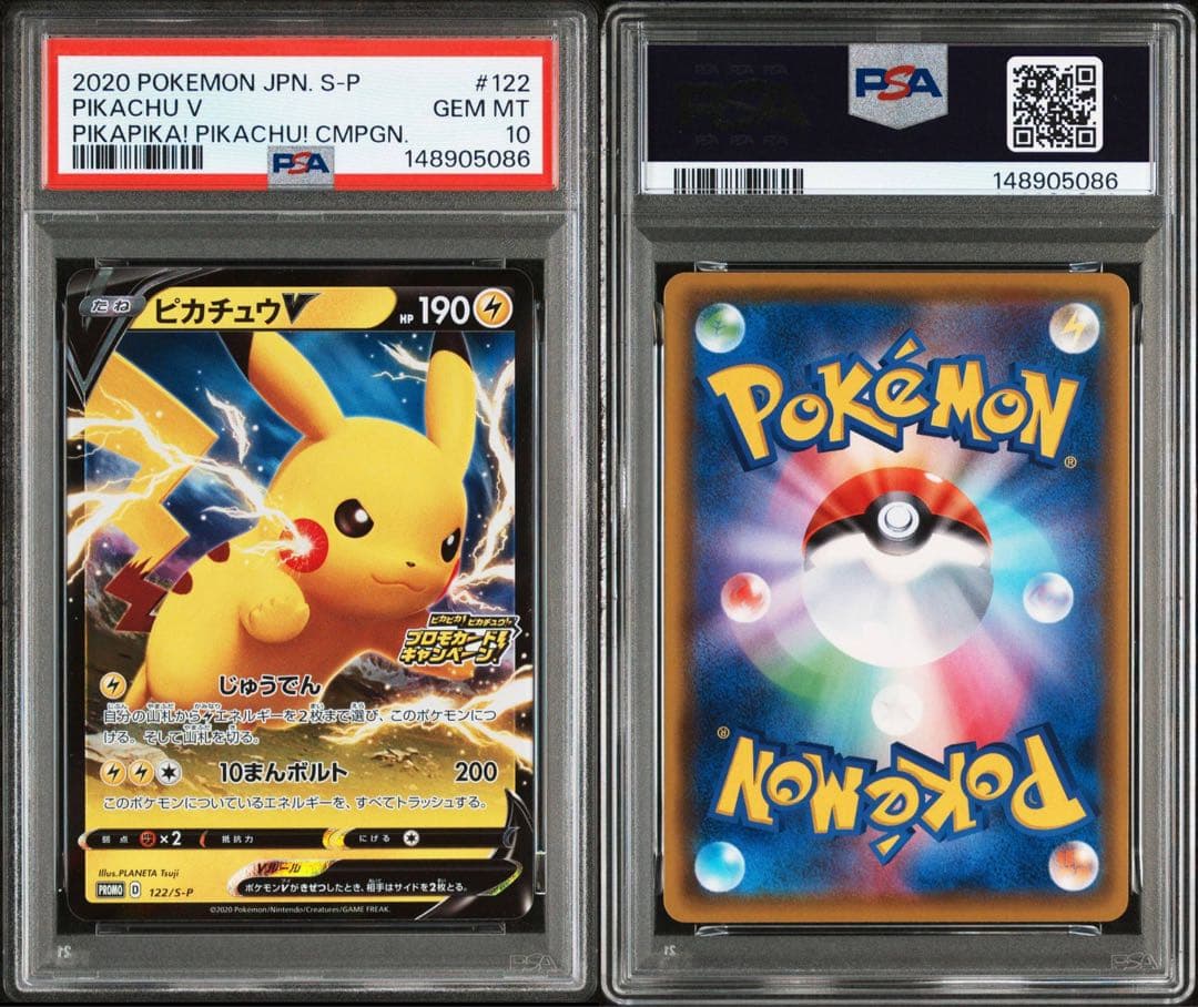 PSA10 ピカチュウV 122/S-P プロモ POKEMON CARD