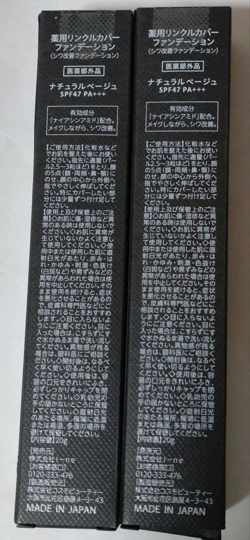 Wrink Fade 薬用リンクルカバーファンデーション
