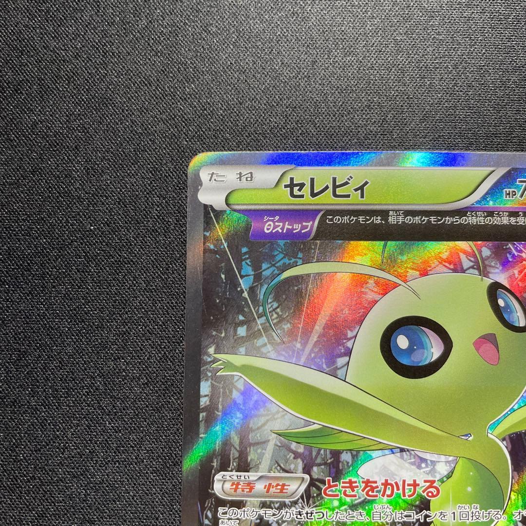 ポケカ セレビィ θ プロモ 142/XY-P バンデットリング