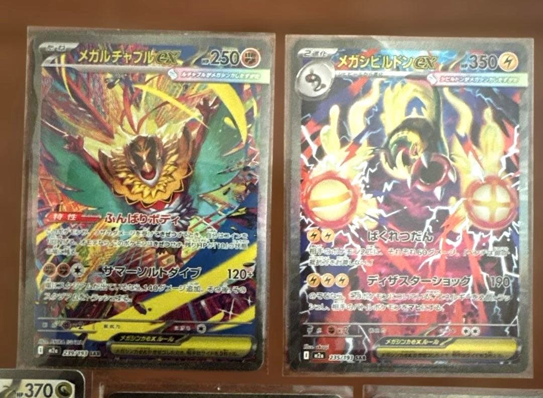 ポケモンカード　メガドリームex SAR MA まとめ売り