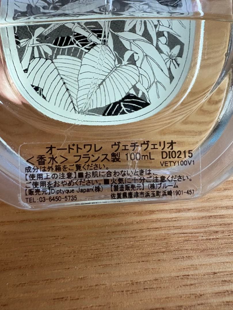 diptyque ヴェチヴェリオ　100ml