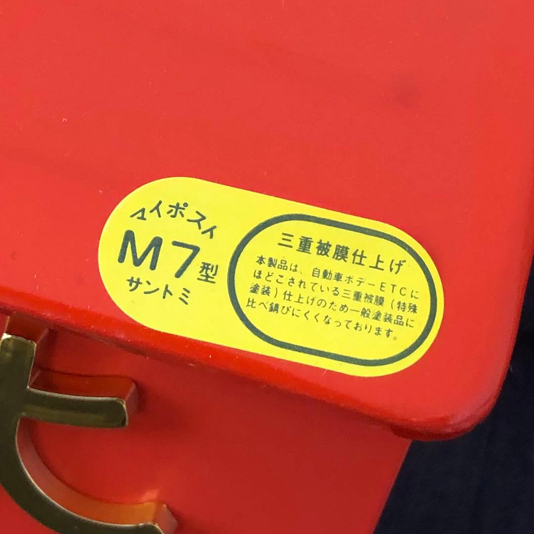 サントミ M7型 オレンジポストボックス