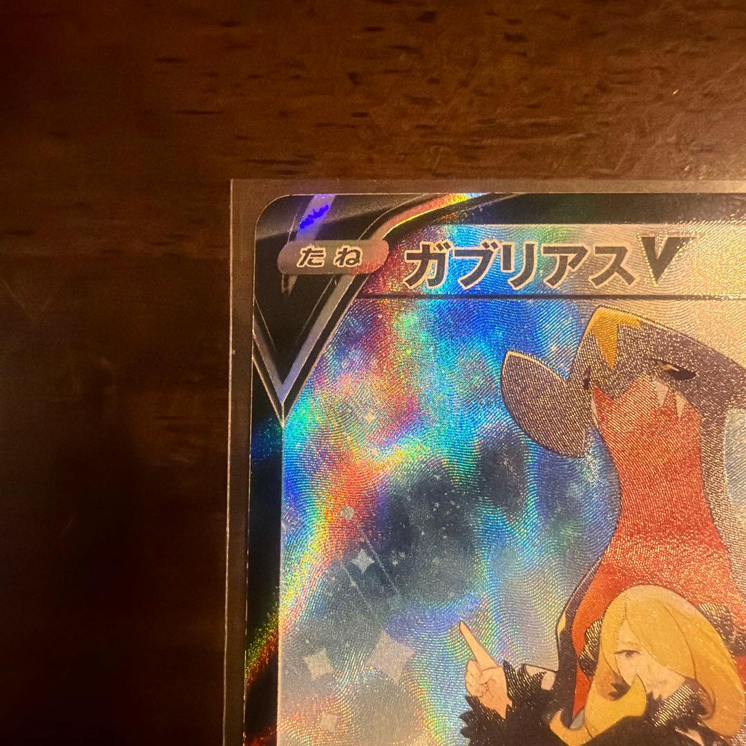 ポケカ ガブリアスv csr