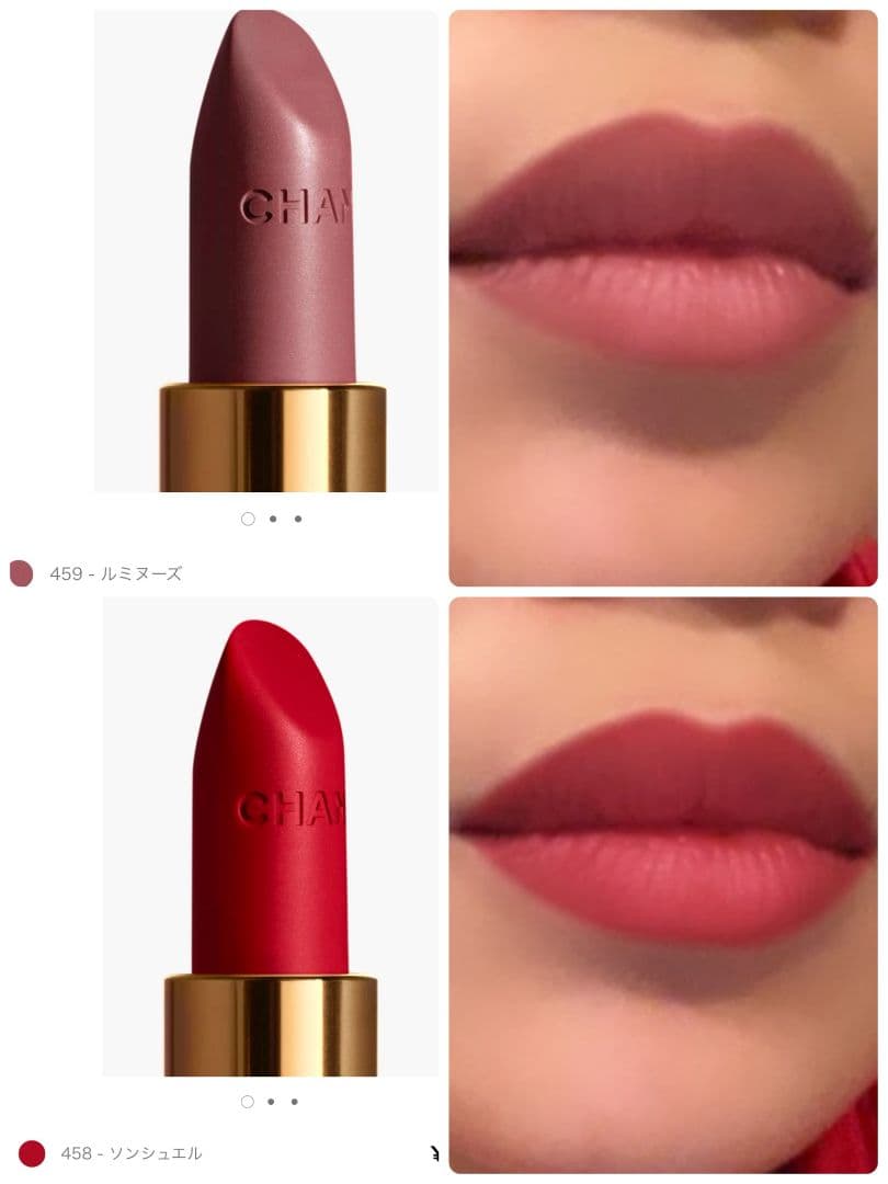 CHANEL ルミヌーズ 459 & ソンシュエル 458 口紅セット