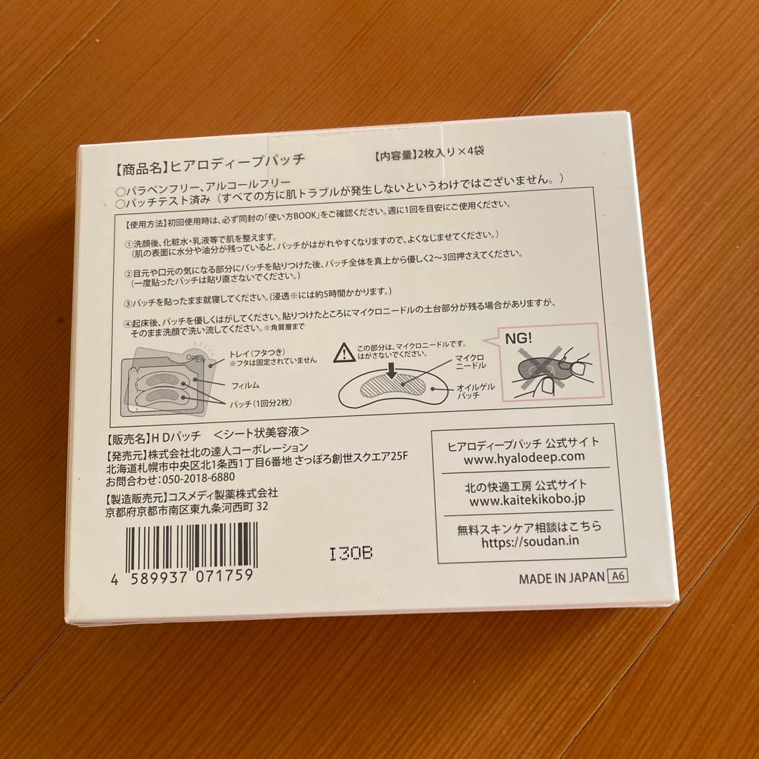 ✳︎ HYALO DEEP PATCH 目元用パッチ 3箱セット　✳︎