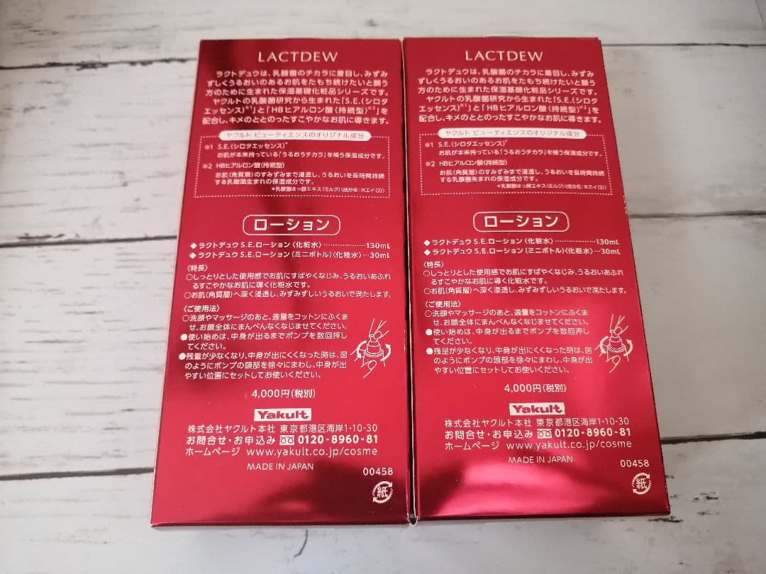 限定ミニポトル付き　LACTDEW（ラクトデュウ）ＳＥ.ローション　2セット