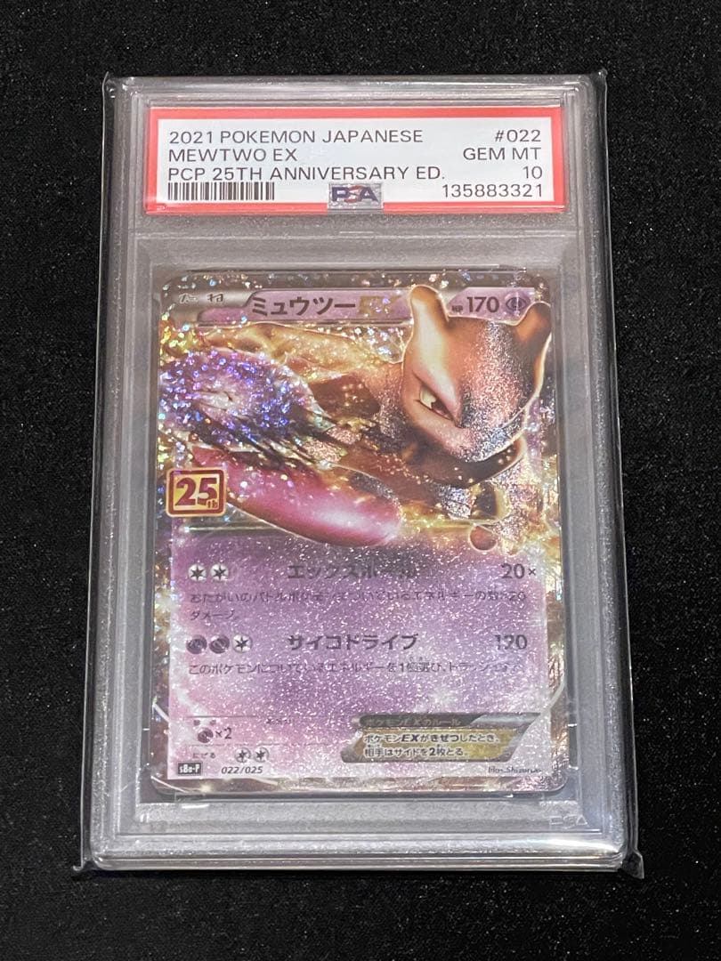 【PSA10】 ミュウツーEX プロモ 25th