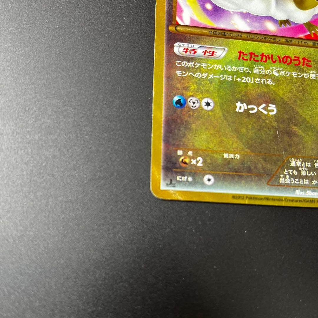 【希少】ポケカ チルタリス UR BW6 065/059 1ED たたかいのうた