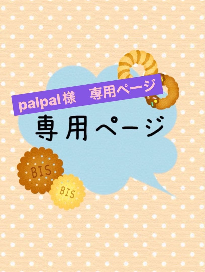 palpalページ