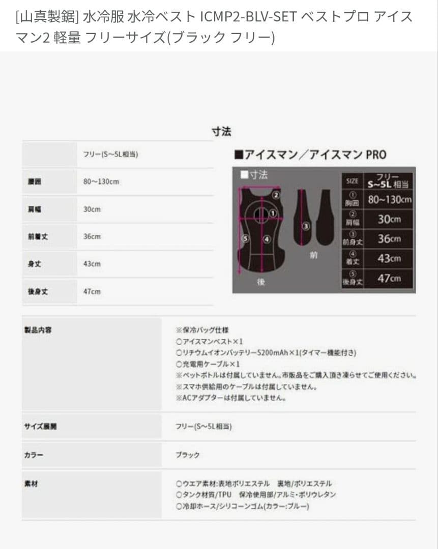 ICEMAN VEST PRO 　アイスマン　ベスト　プロ　冷却ベスト