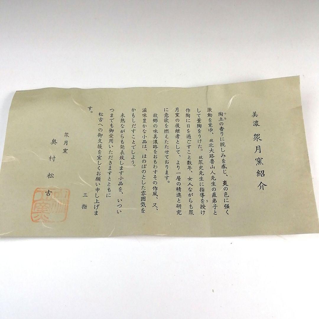 Ｓ７４９　茶碗　『織部　茶碗』『衆月窯』　共箱　抹茶碗　茶道具