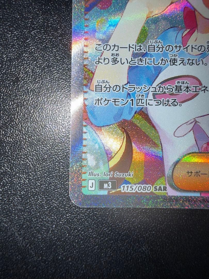 れ*れ様 メイのはげまし　SAR ポケモンカード　ムニキスゼロ