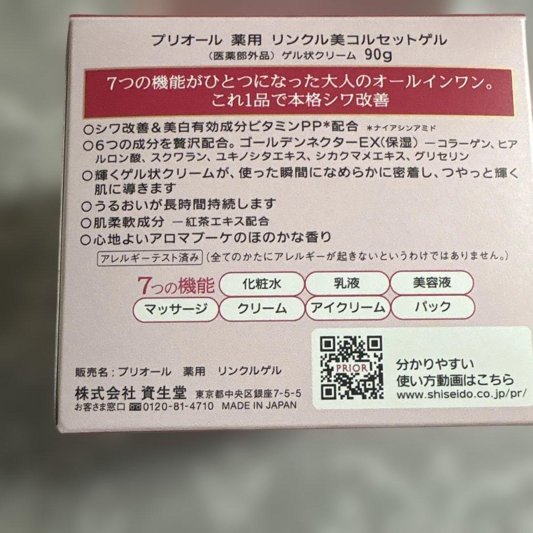 資生堂　プリオール薬用リンクル美コルセットゲル