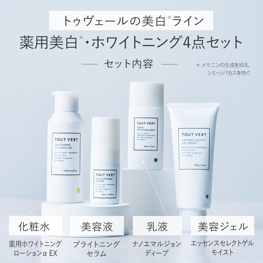 TOUT VERT　トゥヴェール ホワイトニング4点セット