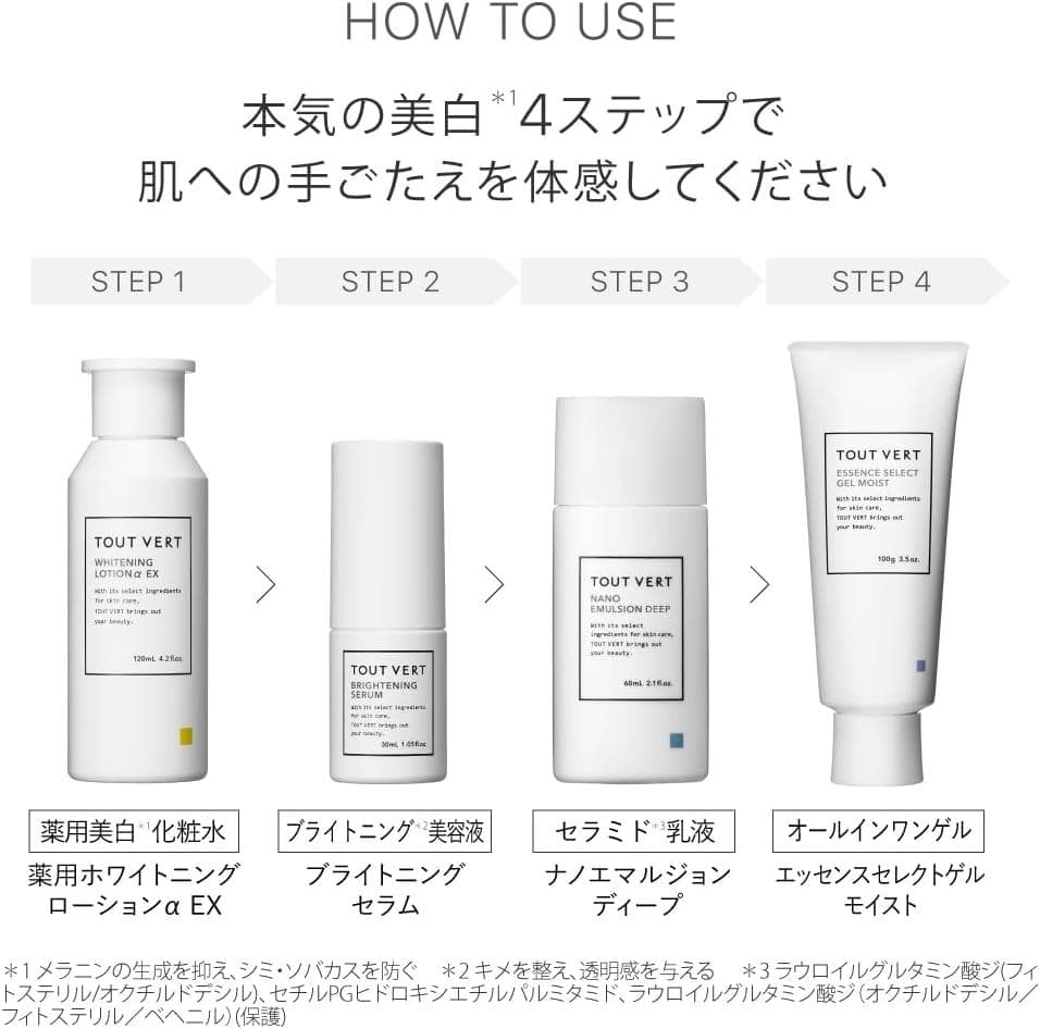 TOUT VERT　トゥヴェール ホワイトニング4点セット