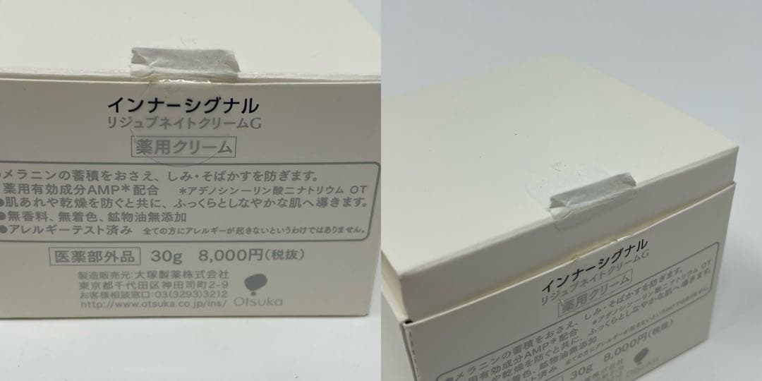 未使用保管品　インナーシグナル　薬用美容液　クリーム　マスク　仙台　宮城