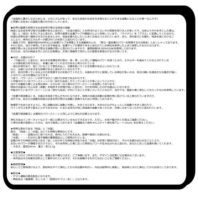『金運万倍波動玉20mm』（24K純金貼り水晶玉）金運お守り 金運アップ 567