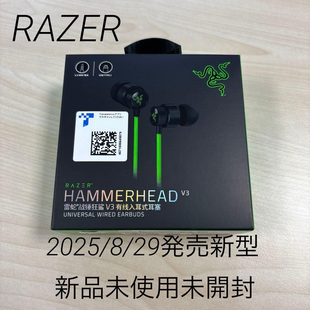 【新品】Razer Hammerhead V3 レイザー新型ゲーミングイヤホン