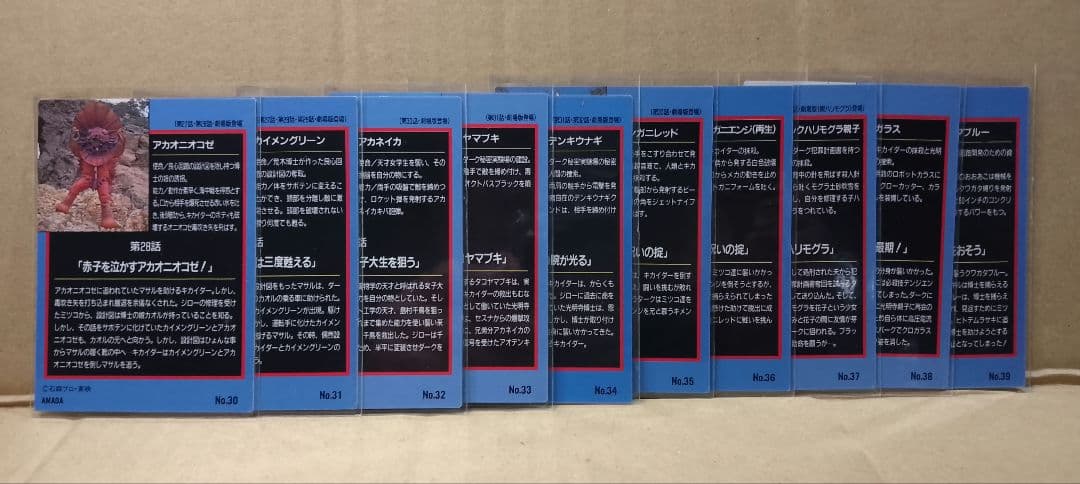 キカイダーカードNo.1〜No.62