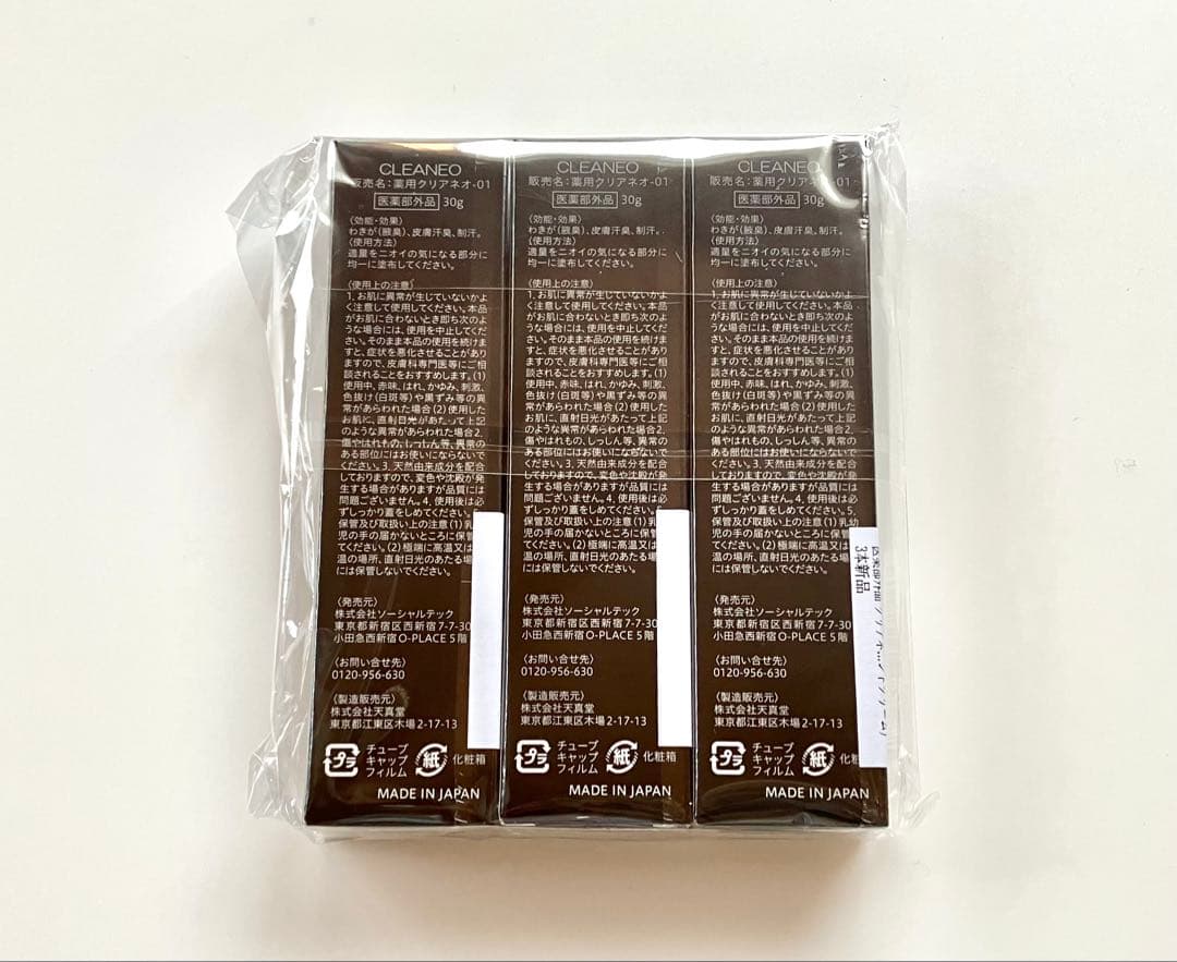 【新品未開封】クリアネオ デオドラントクリーム 30g × 3本