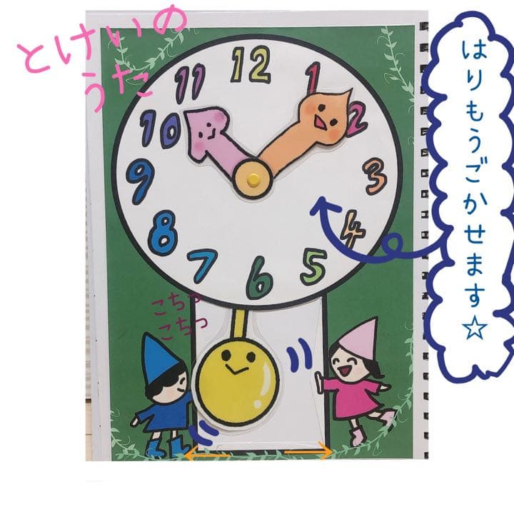とけいのうた☆内容確認用