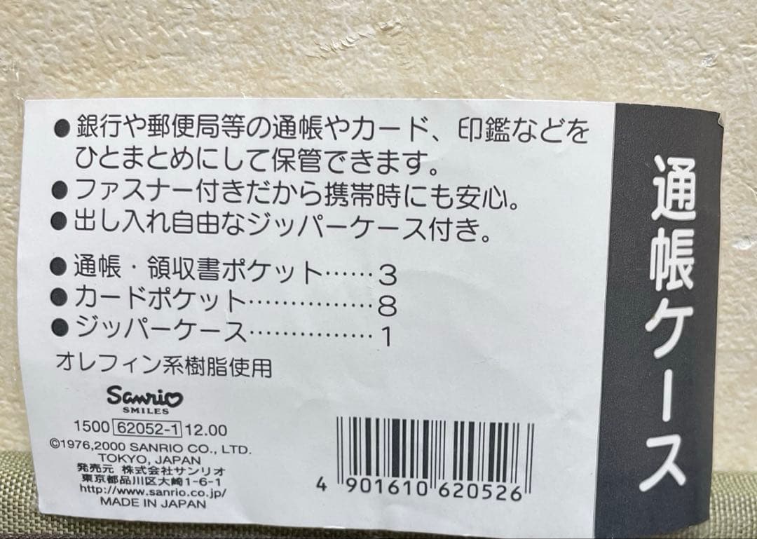 ハローキティ ☆通帳ケースorカードケース2000年製