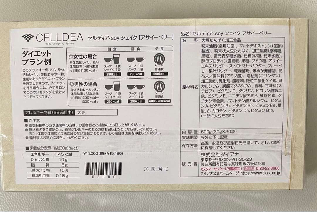 ダイアナ　セルディア soyシェイク　アサイーベリー　新発売