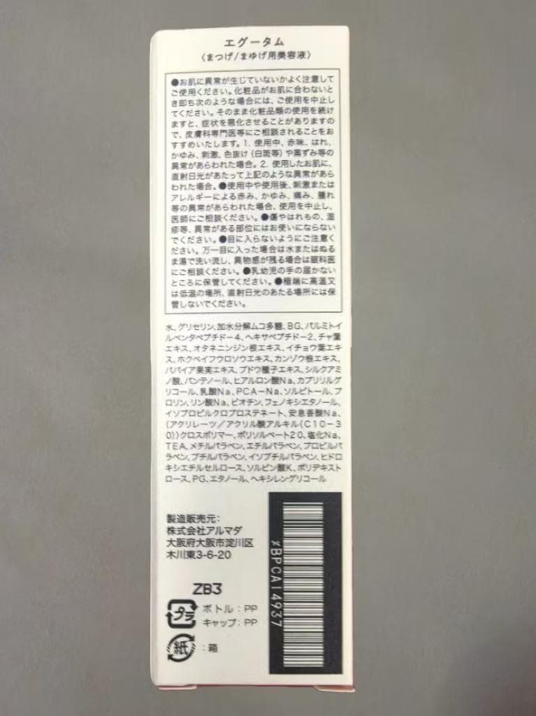 エグータム まつ毛美容液 2ml サロン専売 新品 2本セット wq