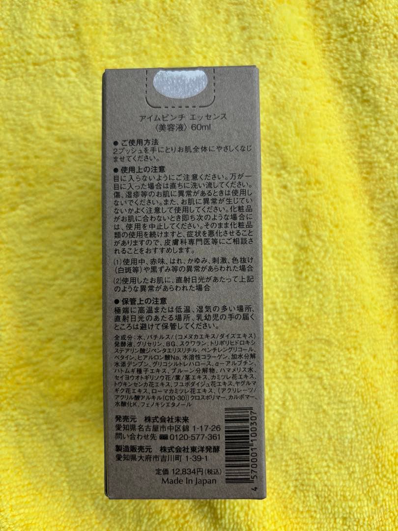 ★☆I'm PINCH セット☆★新品未使用、大特価