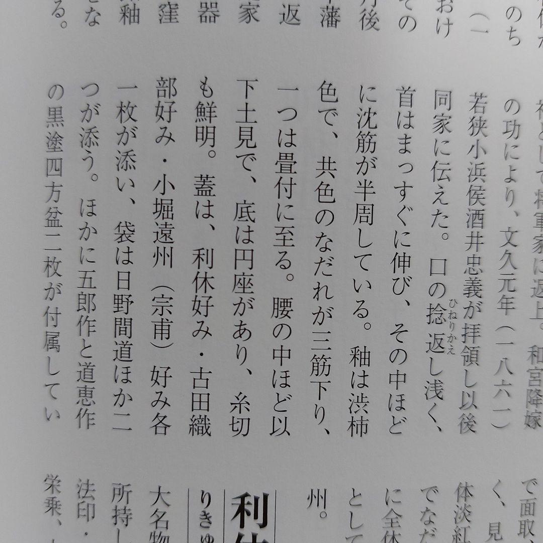 茶道具　茶入　模　利休鶴首　大名物　漢作唐物写し　笹田有祥