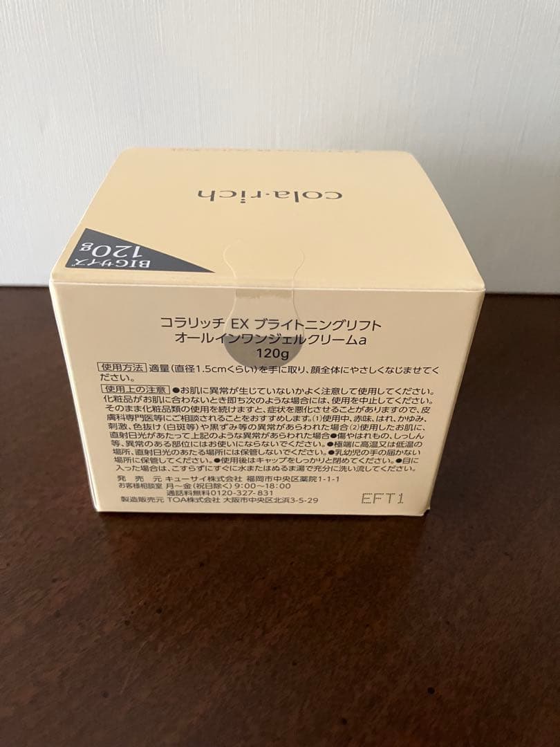 コラリッチ EX プライトニングクリーム 120g