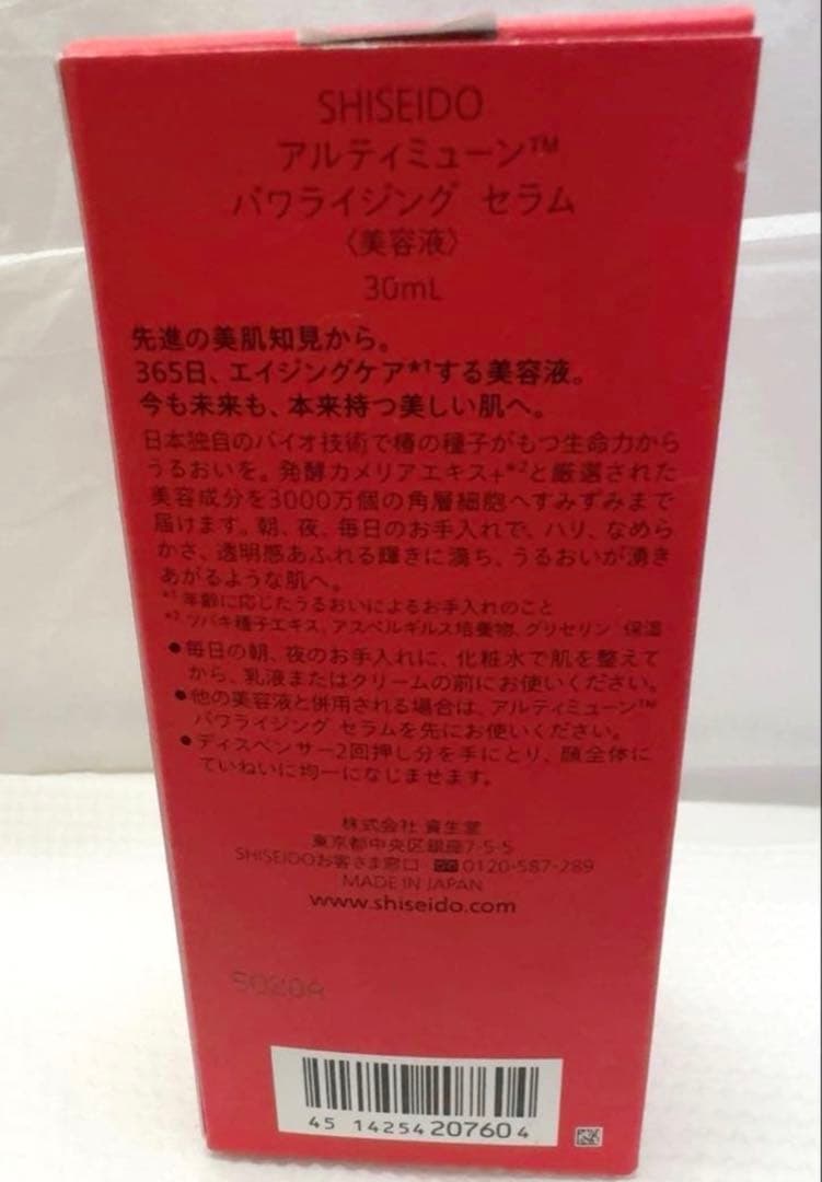 アルティミューン　パワライジングセラム30ml オルデミンエッセンスローション
