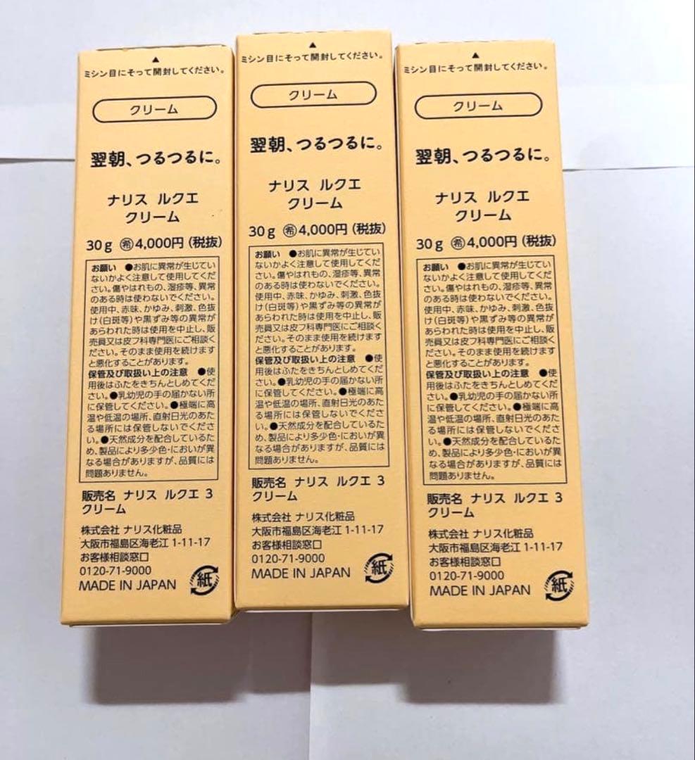 2月新入荷❣️ナリス ルクエクリーム 30g*3本セット