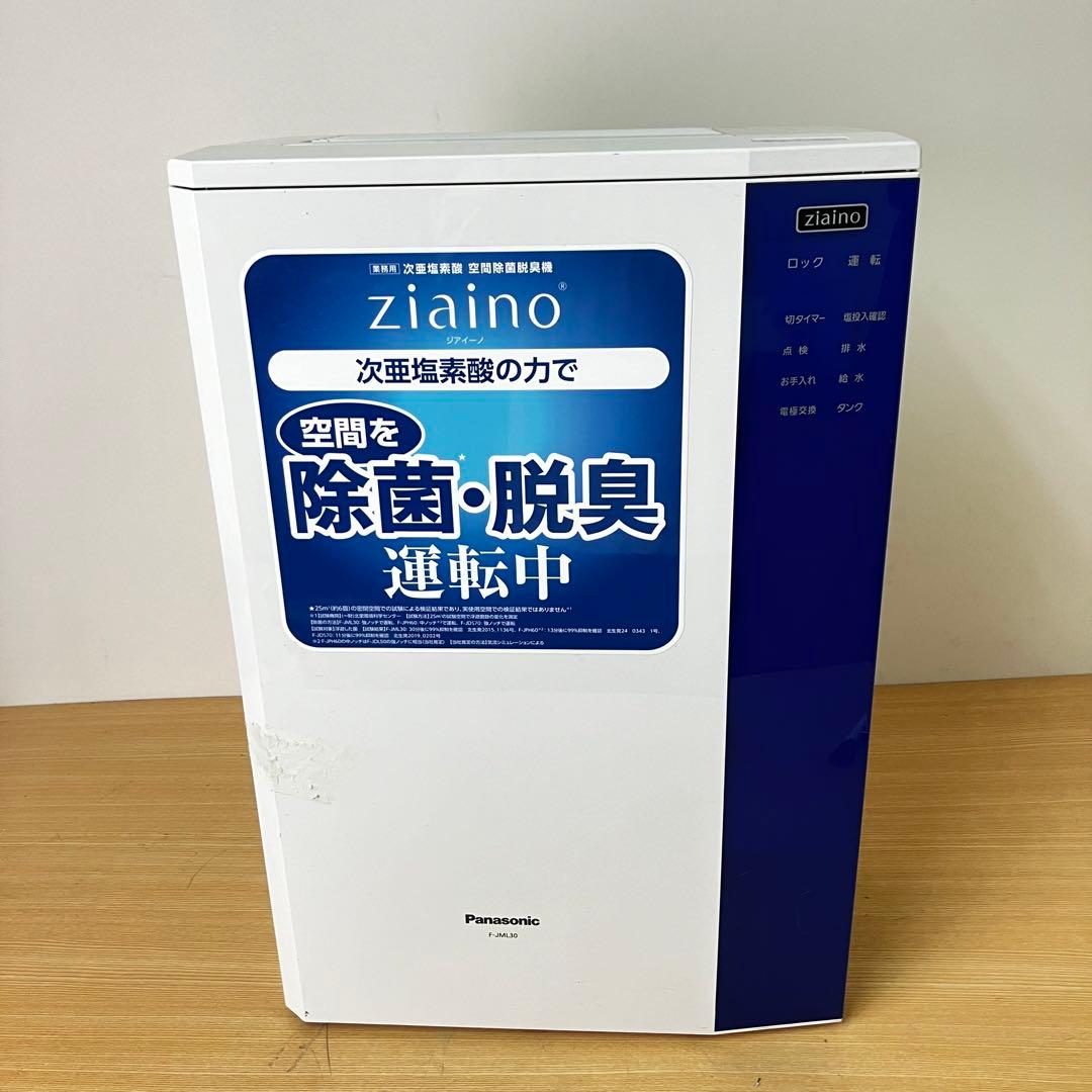 Panasonic ziano F-JML30 空間除菌脱臭機