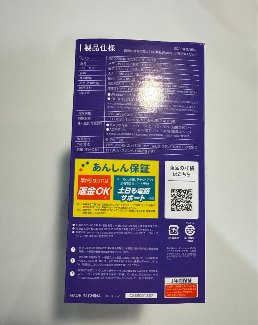 I-O DATA Qwatch TS-NA230WP ネットワークカメラ