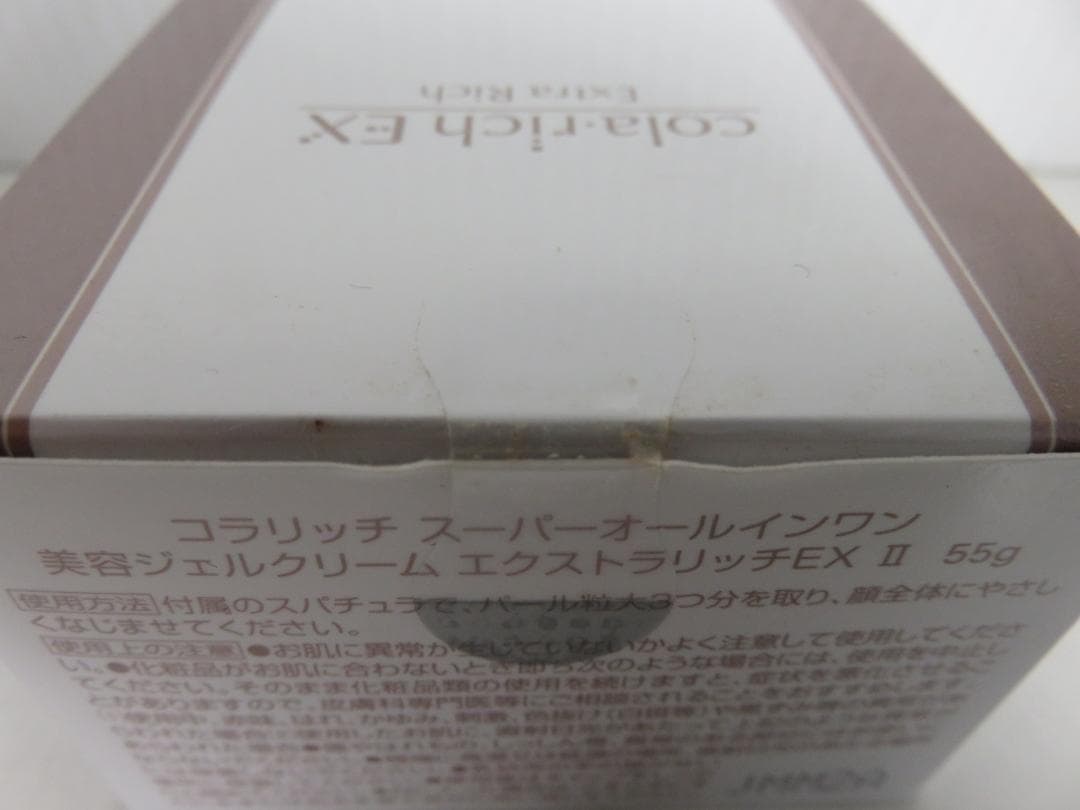 コラリッチ EX 美容ジェル エクストラリッチ 55g 未使用品 2個セット