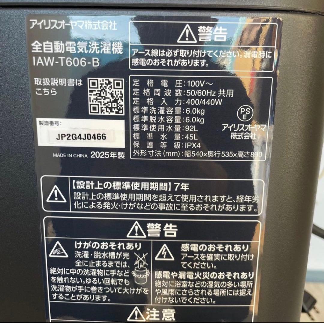 配送設置無料　アイリスオーヤマ　冷蔵庫洗濯機オーブンレンジセット　25年製　最新