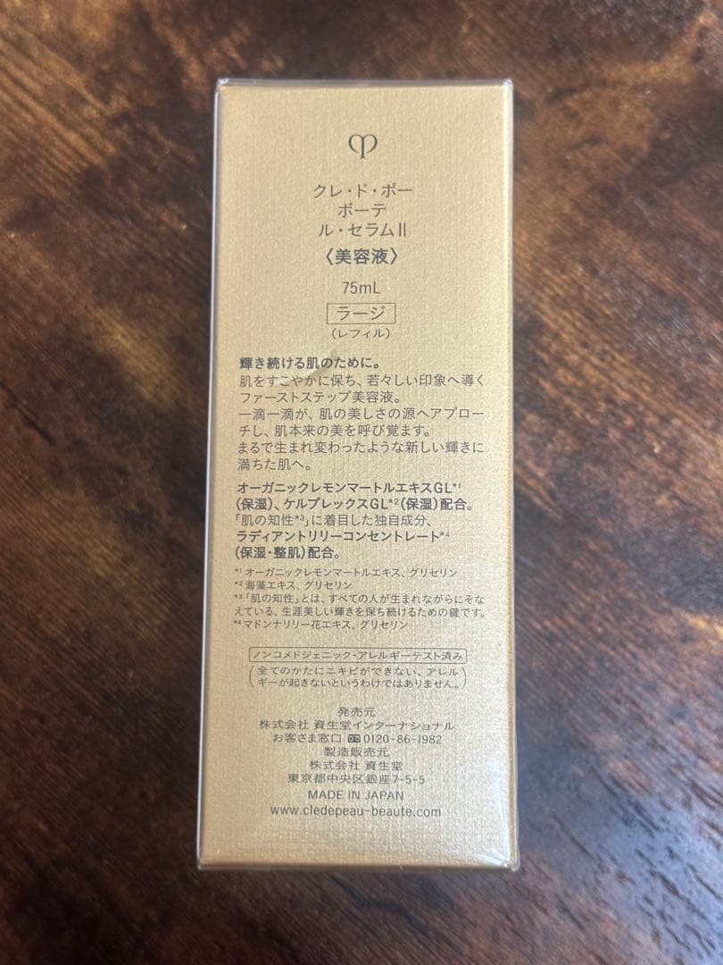 クレドポーボーテ ルセラムⅡ ラージ75ml