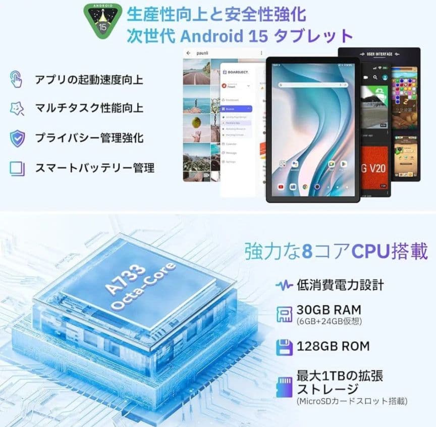 タブレット10インチ Android15 30GB+128GB+1TB拡張